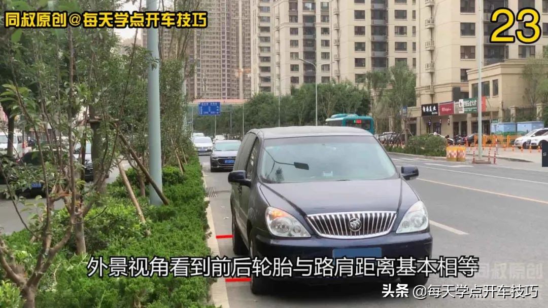路边停车怎么回正,路边最简单停车技巧现实版