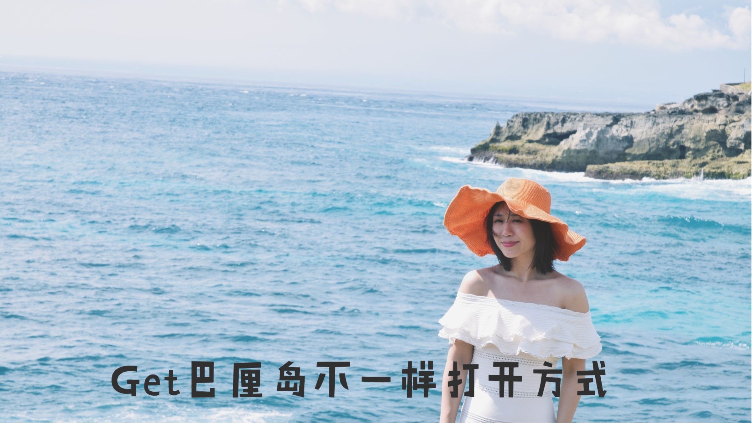 玩转巴厘岛攻略大全,巴厘岛值得去和不值得去