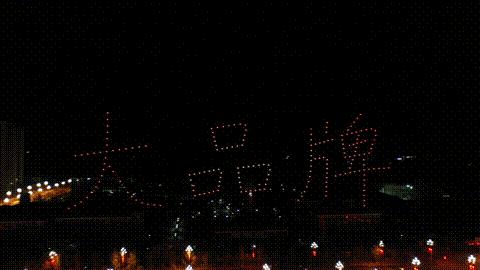 上千架无人机秀涪陵视觉震撼全场,内江800台无人机灯光秀