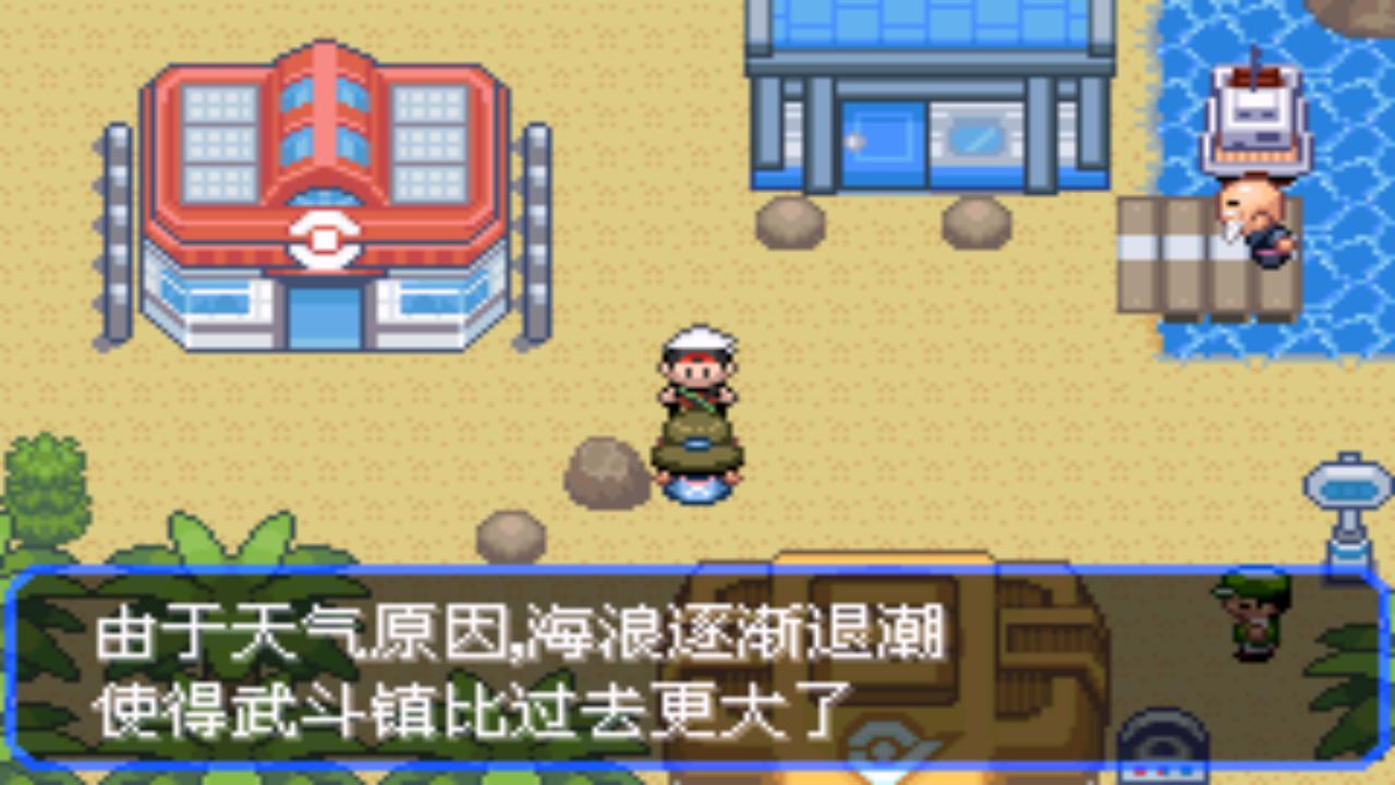 究极绿宝石5.3如何才算完成一周目,口袋妖怪之究极绿宝石5攻略