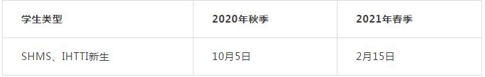 SEG秋季最新开学时间定了！入学与申请你最想了解的事