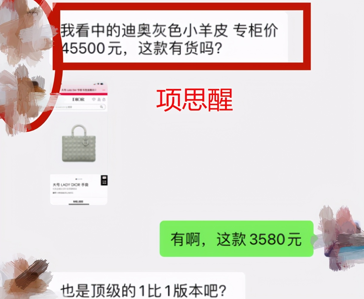 父亲出面洗白后,项思醒再曝黑料,3500买的包,却找男友报45000