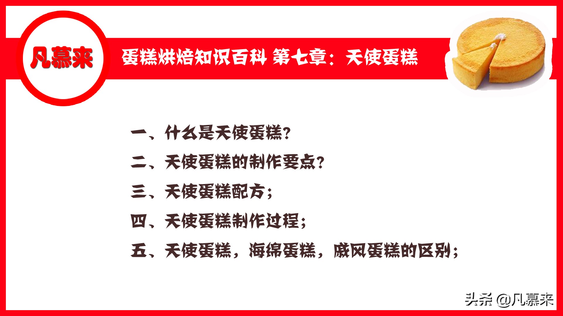 天使蛋糕的最佳配方,美味蛋糕的烘焙方法步骤