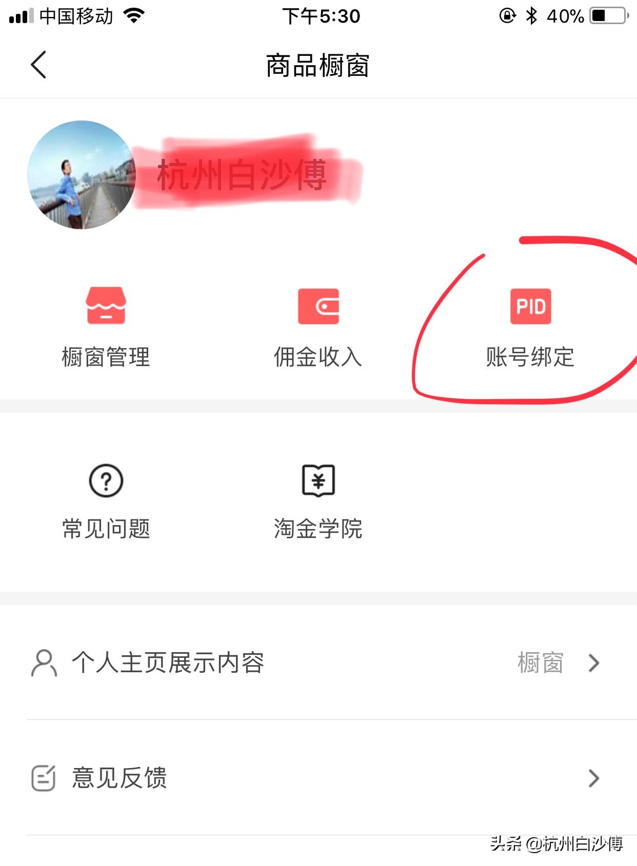 淘宝直播扣点是怎么算的,今日头条淘宝佣金怎么弄