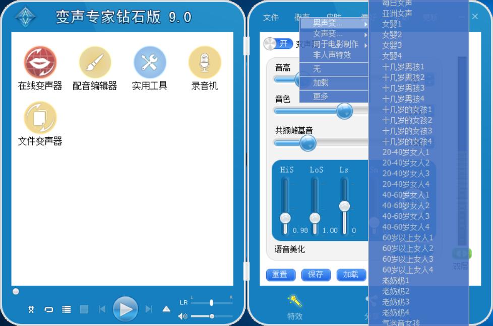 推荐几款实用的变声器,变声器盘点