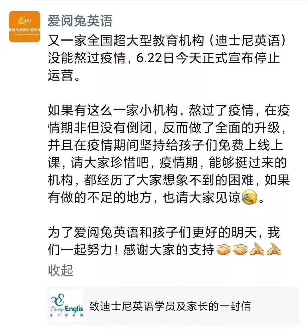 迪士尼英语培训机构关门,迪士尼英语中心关停么