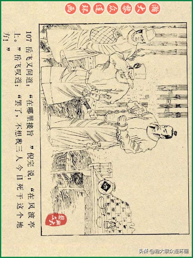 瀚大黎众连环画杨家将,辽美版《岳飞传》连环画