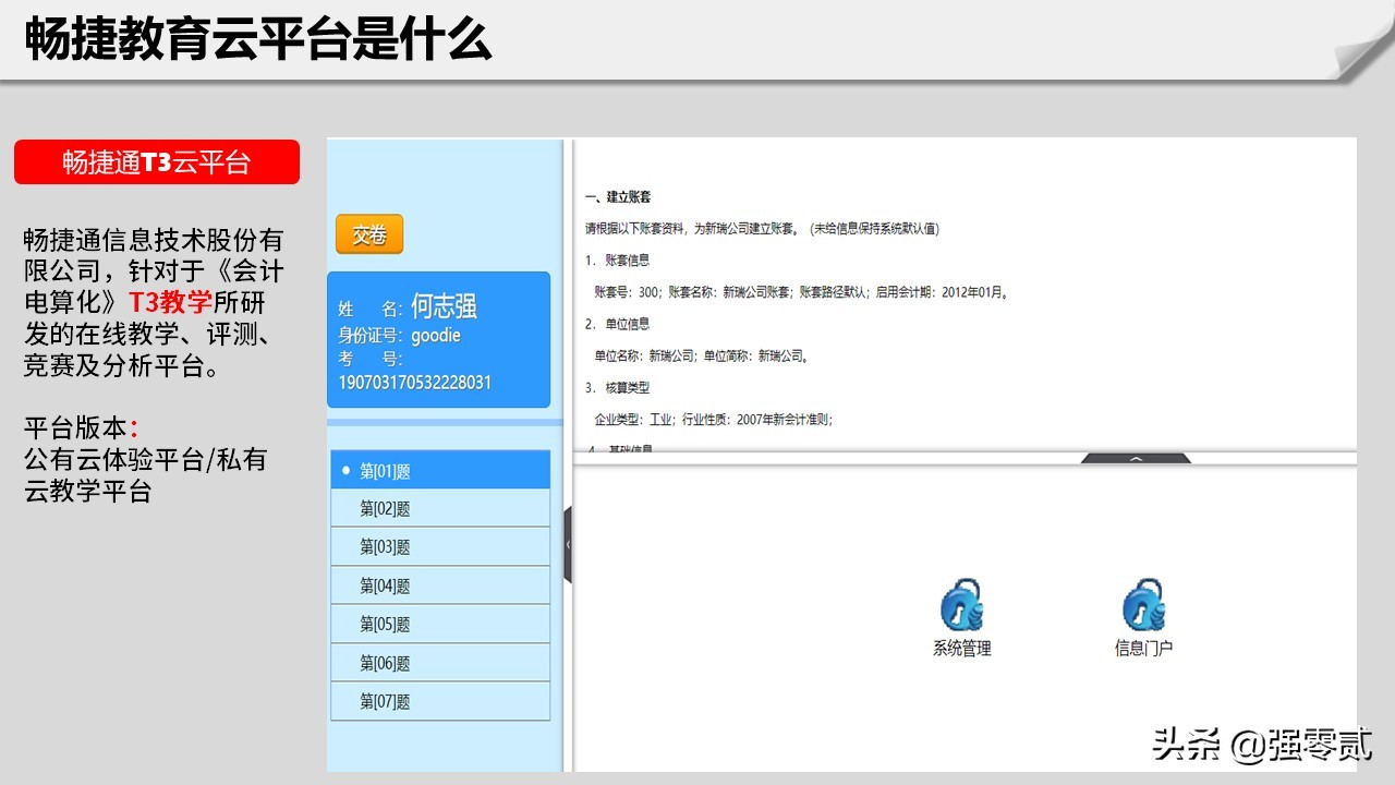 畅捷教育t3,畅捷通t3教育云平台应用
