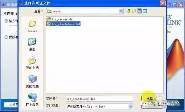 Matlab2012a(32/64位)英文版软件安装教程