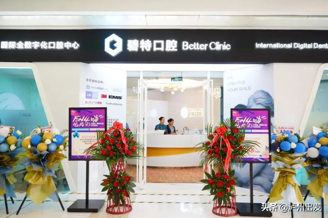 泸州市江阳区碧特门诊部,碧特口腔