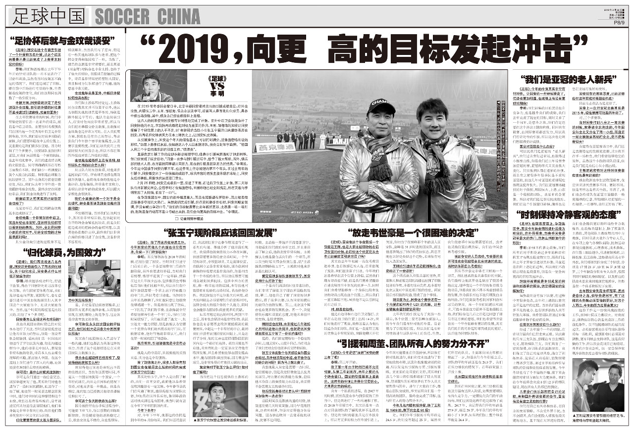 李明谈韦世豪转会,李明专访张玉宁