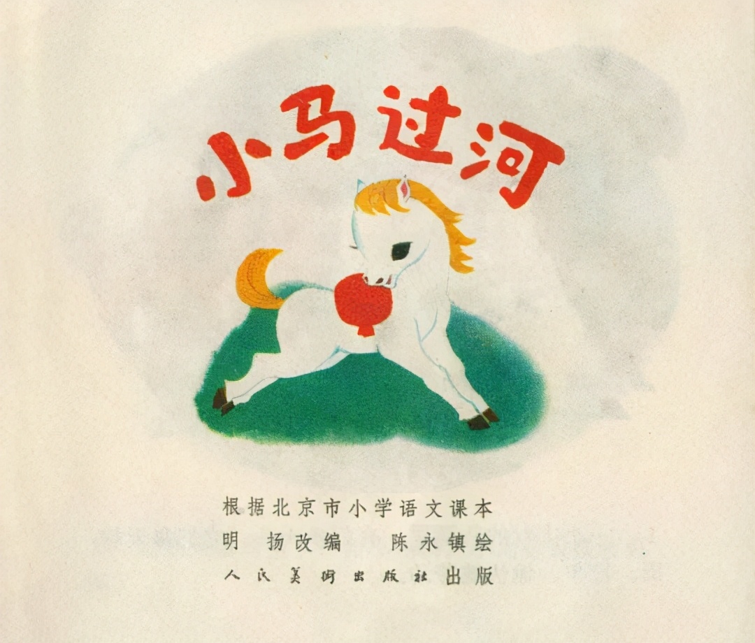 小马过河连环画作品,小马过河儿童画教学故事连环画