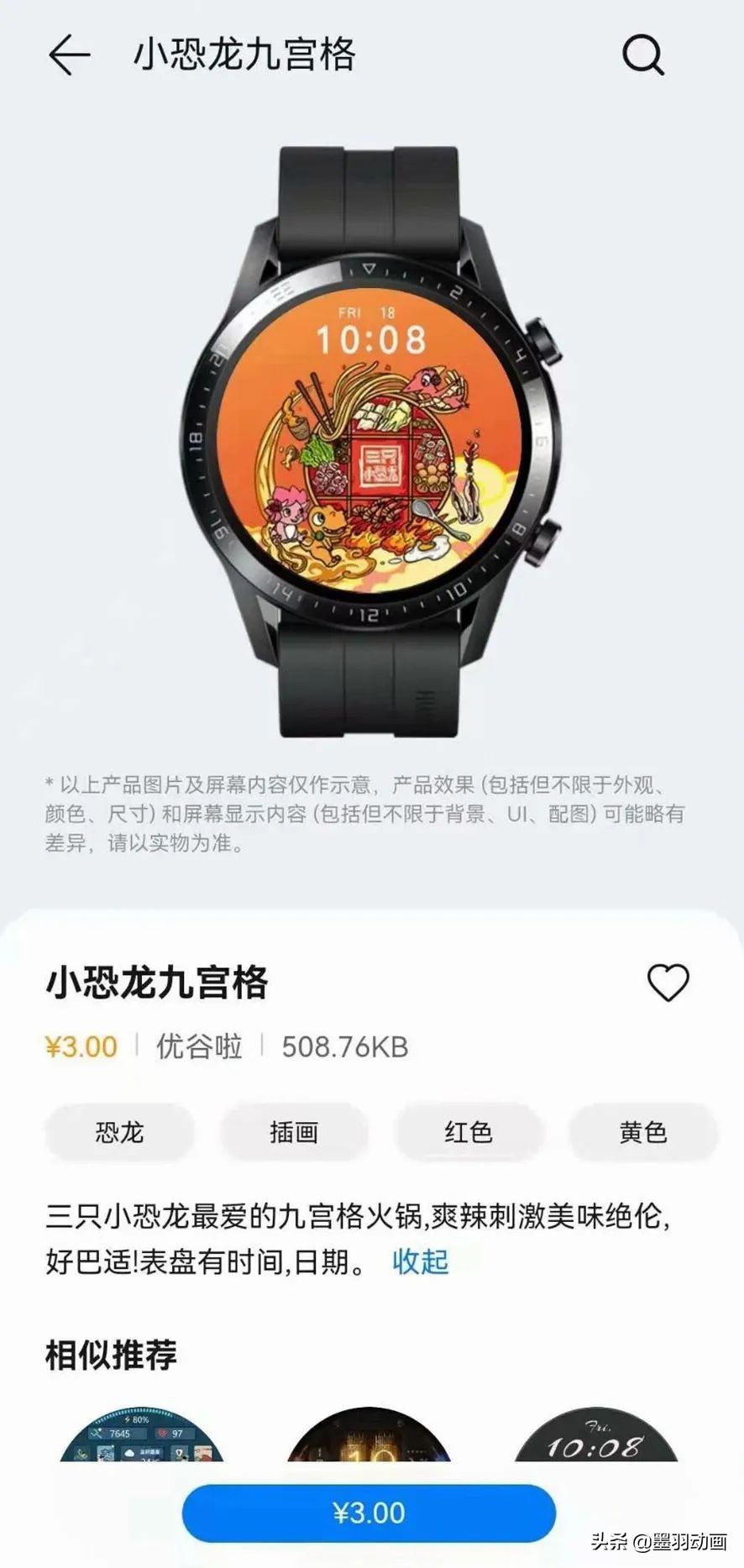 华为手表小恐龙,华为恐龙手表