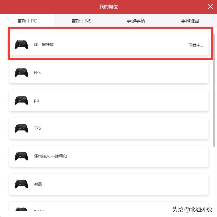 北通宙斯2玩地平线键位,北通宙斯2如何自定义键位
