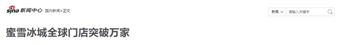 蜜雪冰城如何开出两万家店,中国蜜雪冰城门店排名