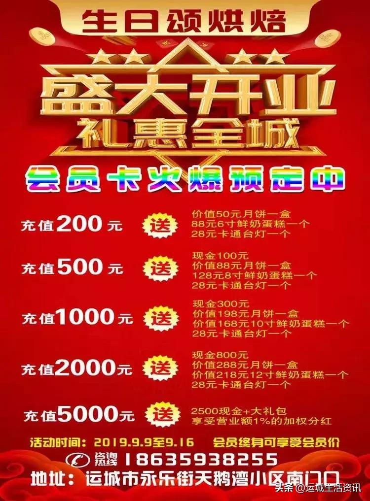 市民排队免费吃蛋糕：运城天鹅湾“生日颂烘焙”开业大酬宾