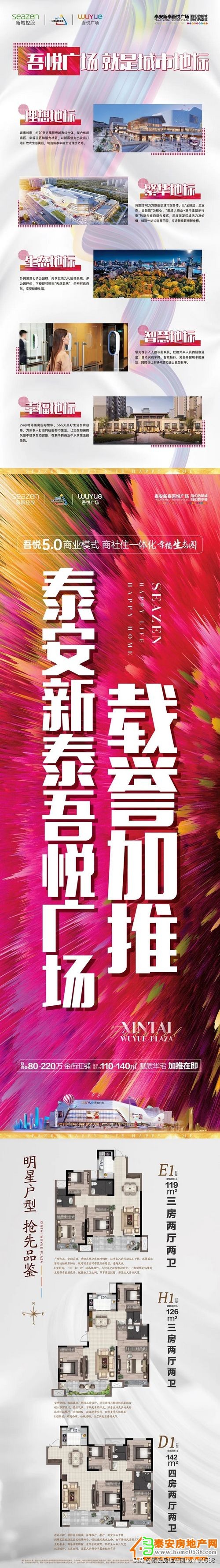 新泰市吾悦华府户型,新泰吾悦华府二期多少钱一平