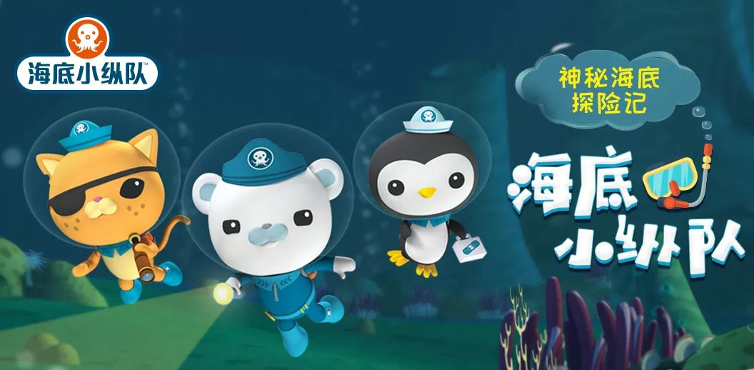 宝宝爱看动画片海底小纵队,小朋友喜欢看海底小纵队