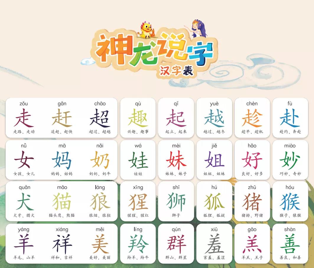 神龙说字:故宫文化出品,识字界顶配,边玩边学