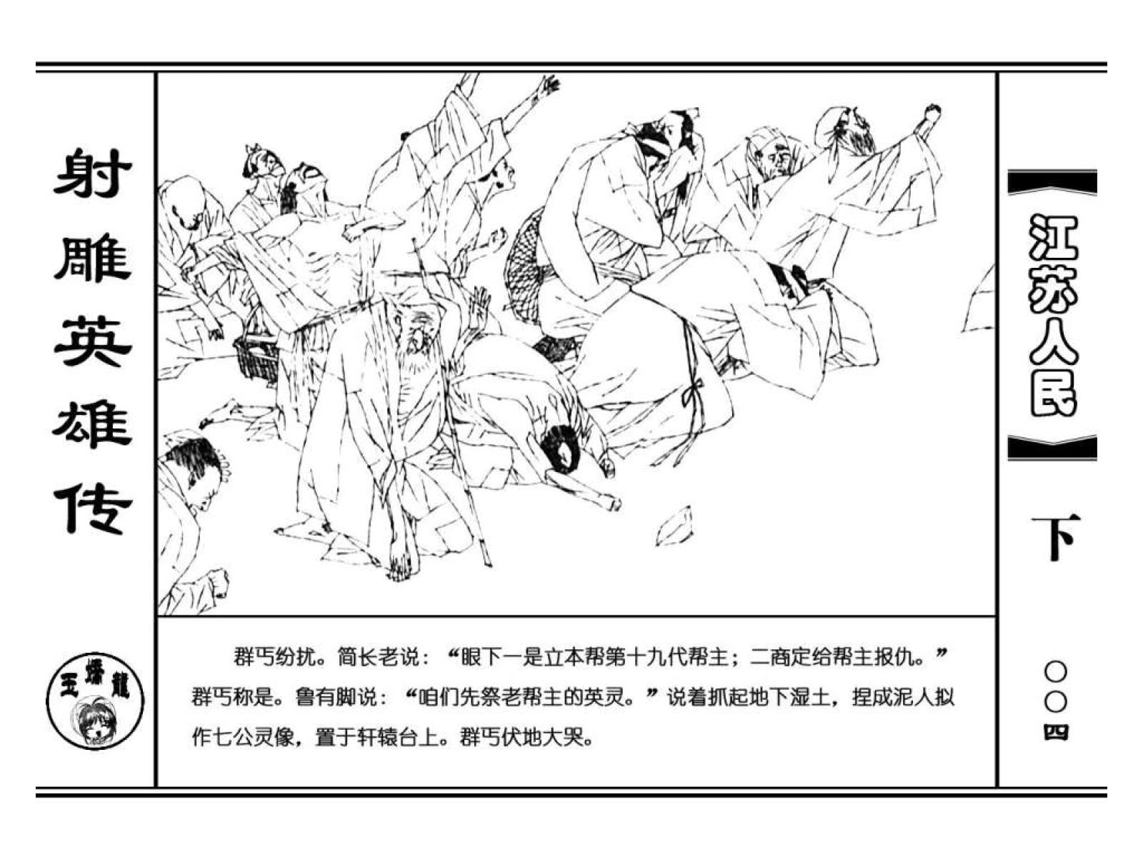 射雕英雄传有声小说,射雕英雄传之铁血丹心