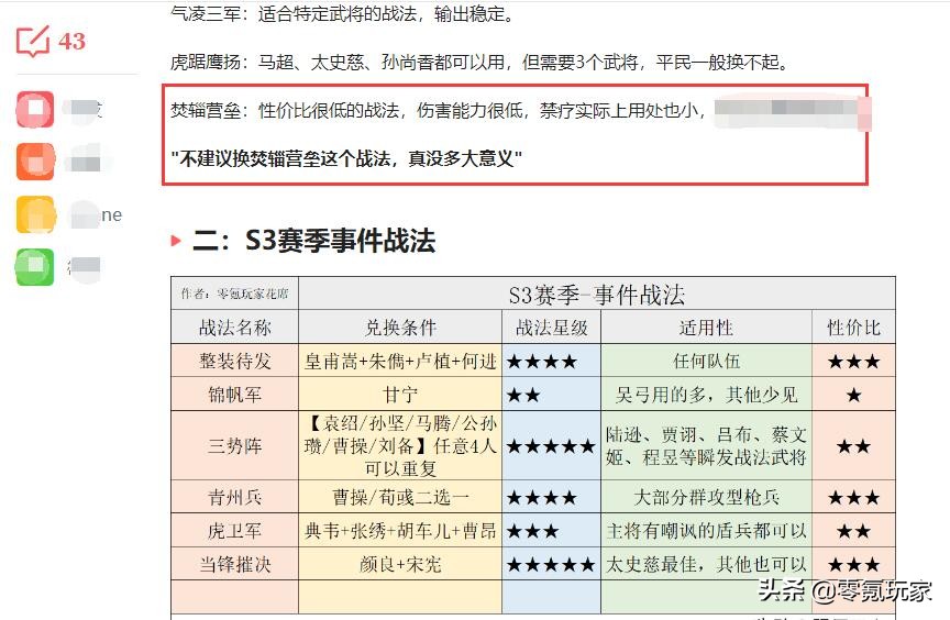 三国志战略版：法正大更新后很强，免伤、免控让蜀弓和盾兵都受益