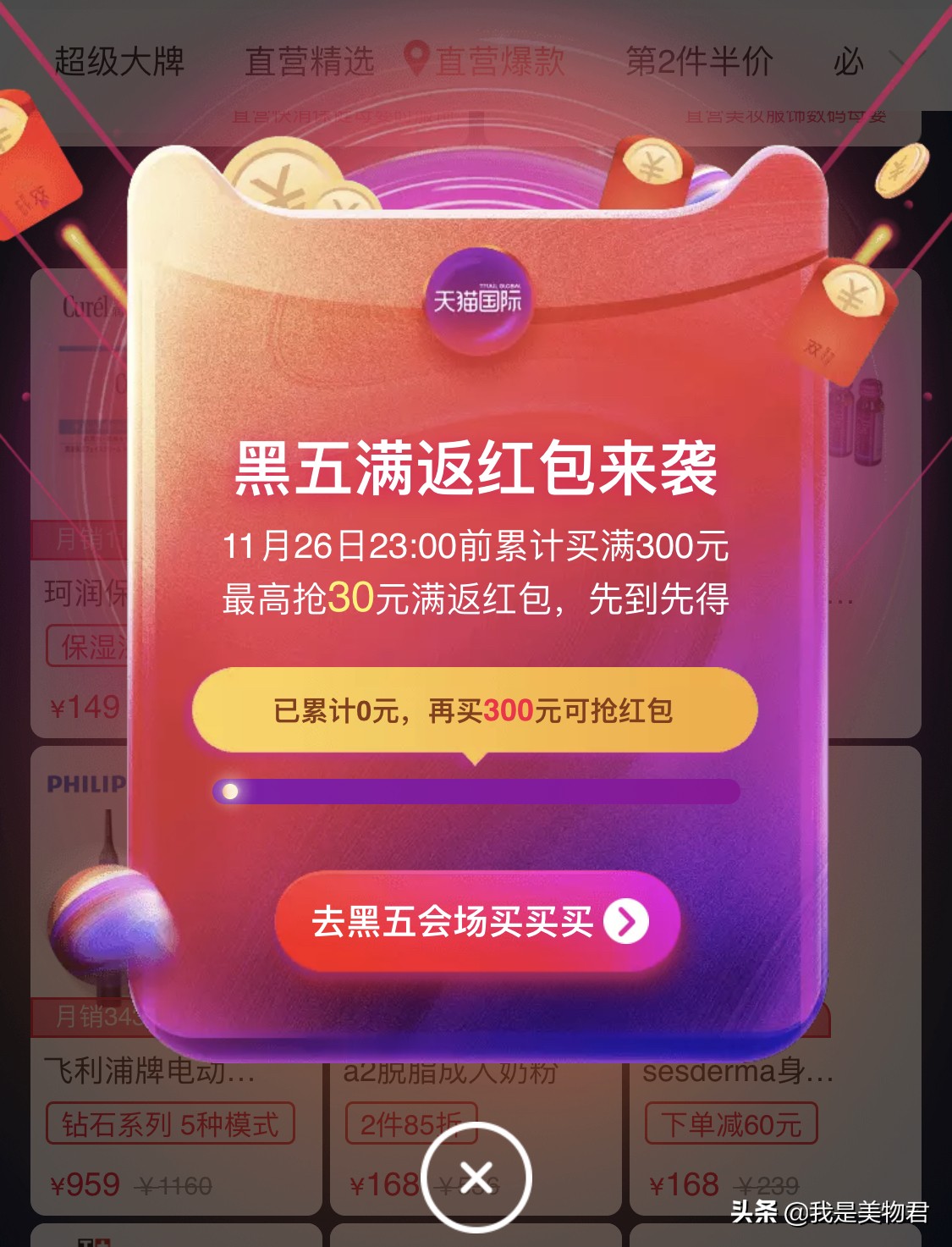 黑五买了啥,黑五来了年度大剧