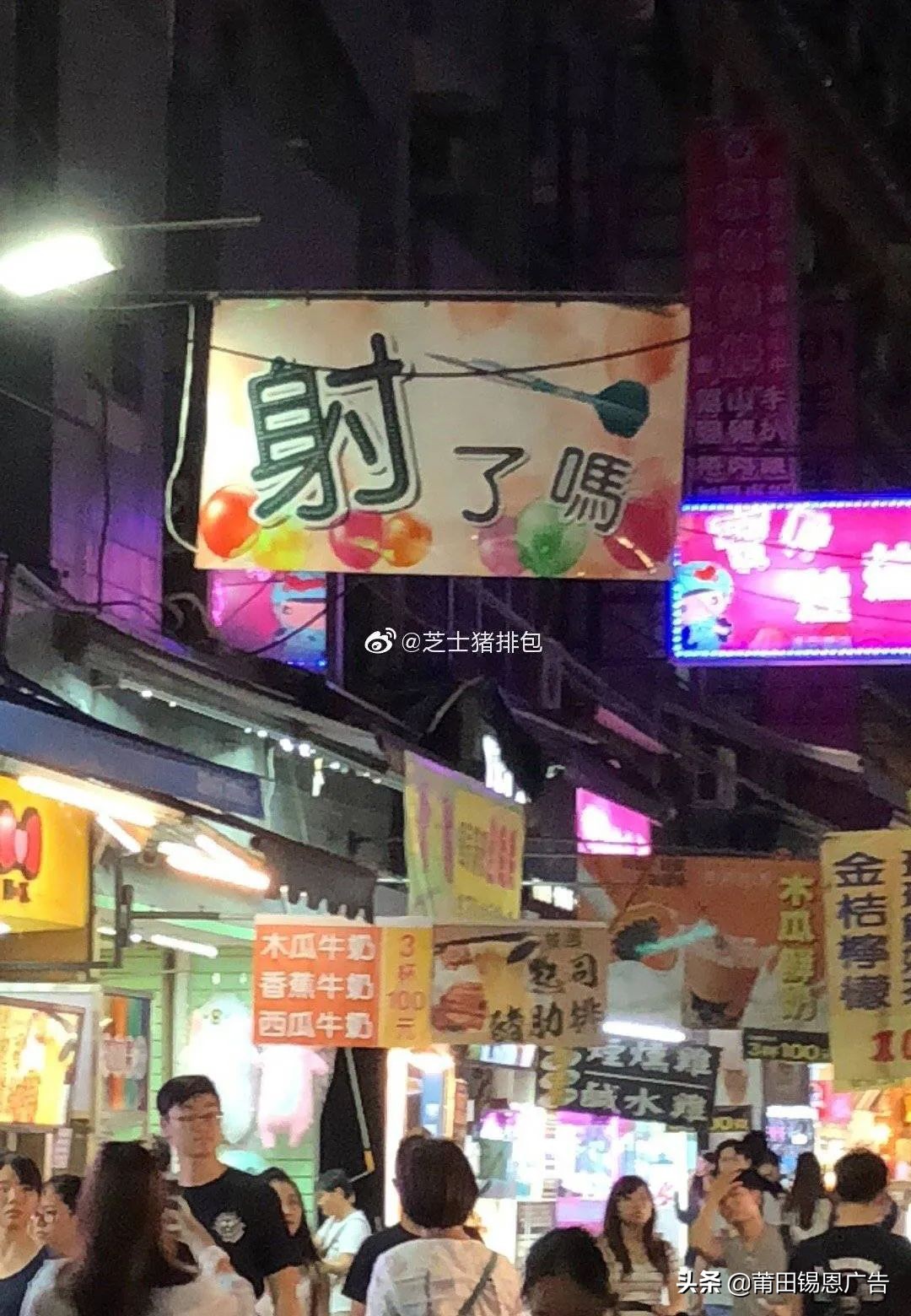 湾湾街头骚断腿的文案，不知节省了多少广告费