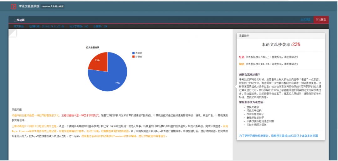 超好用的免费论文查重网站,论文查重网站免费查重软件