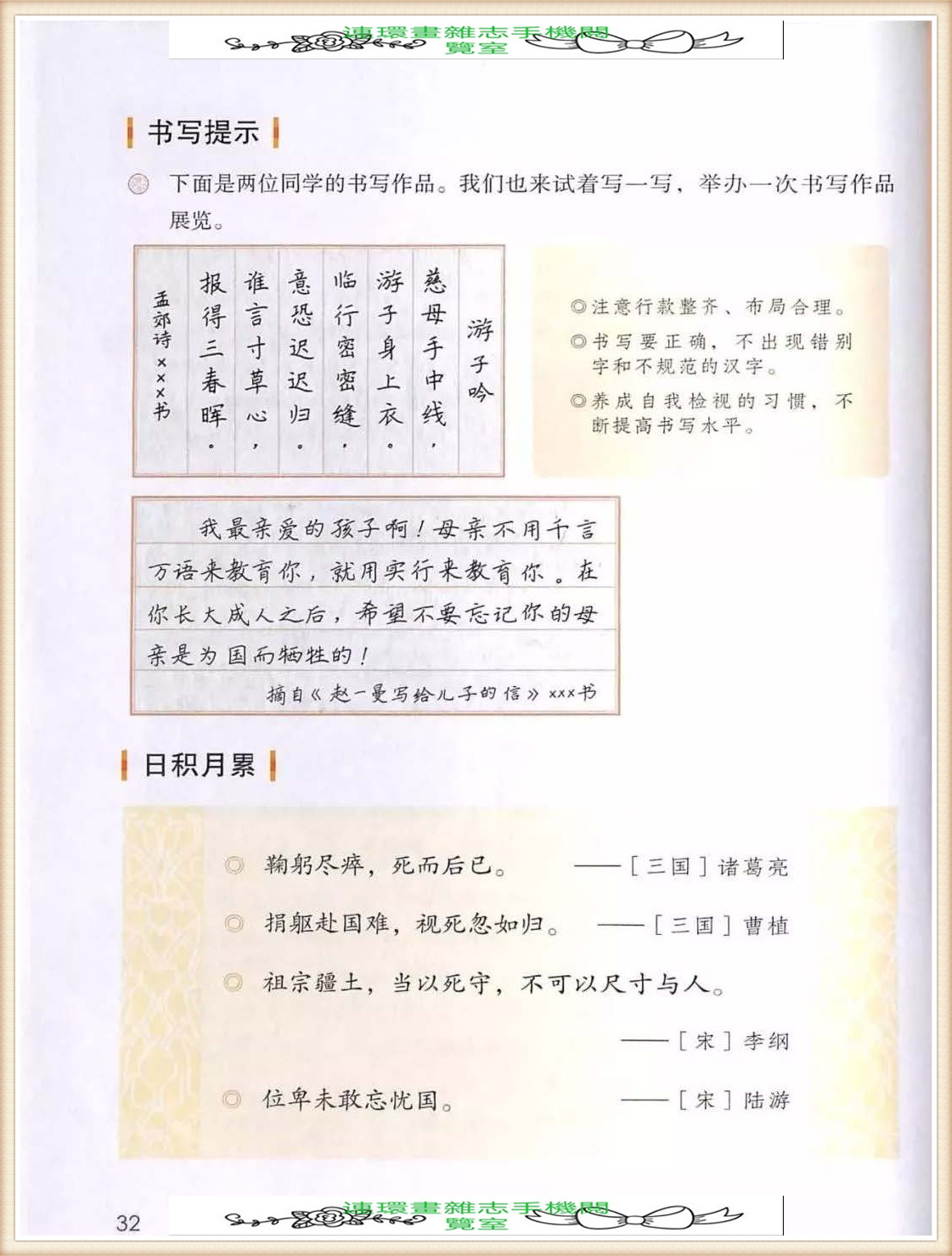 六年级上册语文词语表,六年级上册语文第一单元作文