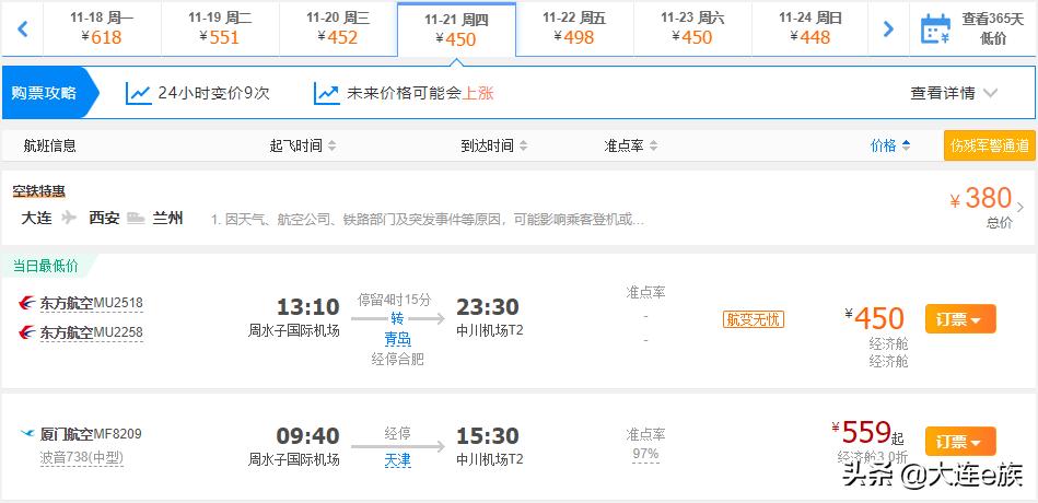 大连出港的打折机票,大连机票降价