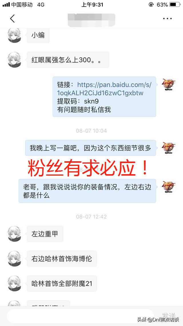 dnf新版本红眼穿什么甲,dnf红眼重甲升级特殊装备提升多少