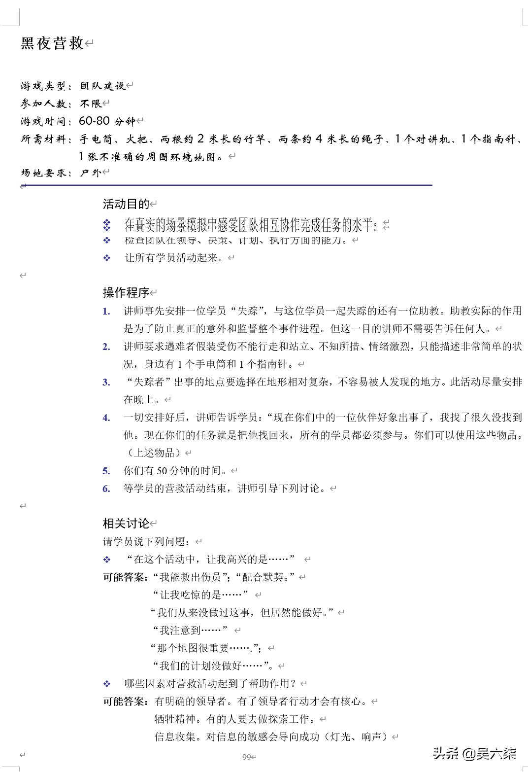 培训团队合作游戏活跃气氛,适合团队培训的小游戏
