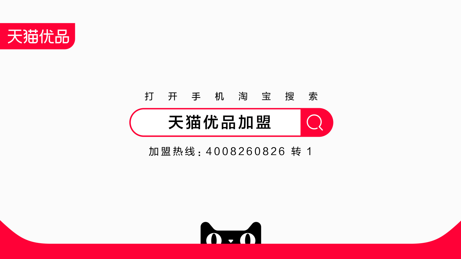 0加盟费的网店加盟,天猫优品加盟费多少钱