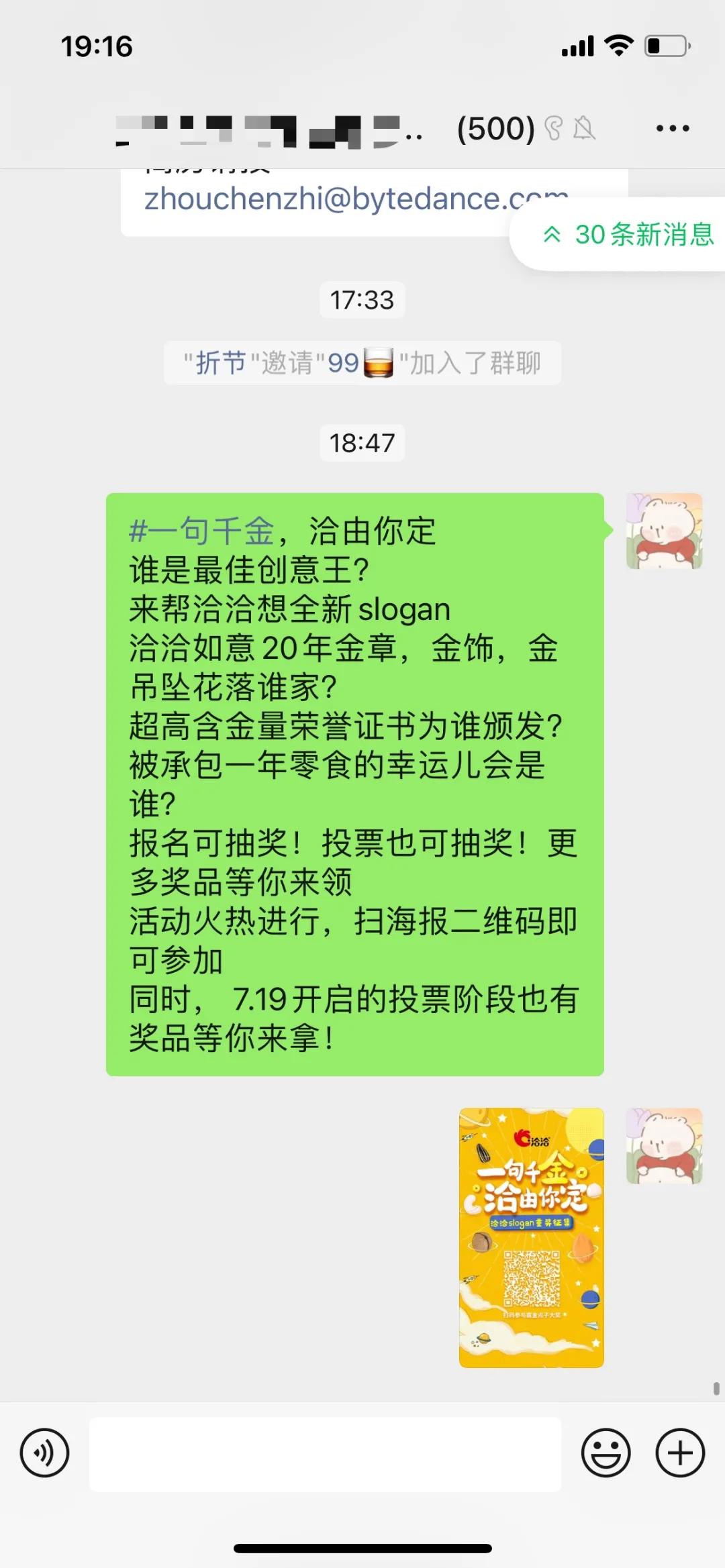 新老交替：洽洽的slogan，被00后玩疯了