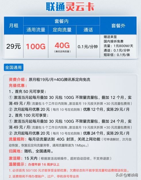 中国联通低月租大流量套餐,中国联通全部通用流量套餐