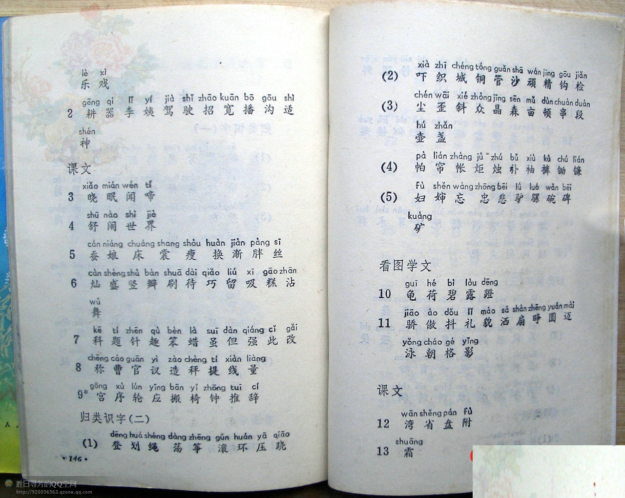 六年制小学课本《语文》第四册人教版1988年版1993年印