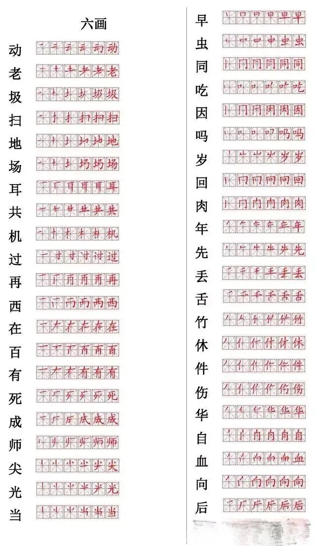 小学生倒笔字写法,小学疫情期间写字练习