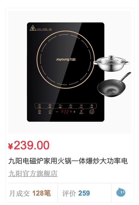618邓伦推荐的九阳电磁炉怎么买？京东买99元