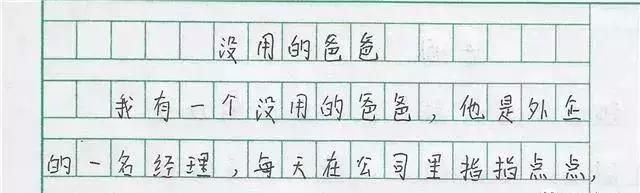 小学生作文没有妈妈,小学生作文爸爸没什么用