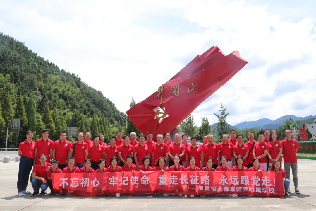 上井冈传承火种守初心，下豫章接续奋斗图新志——学校井冈山拓展培训活动纪实