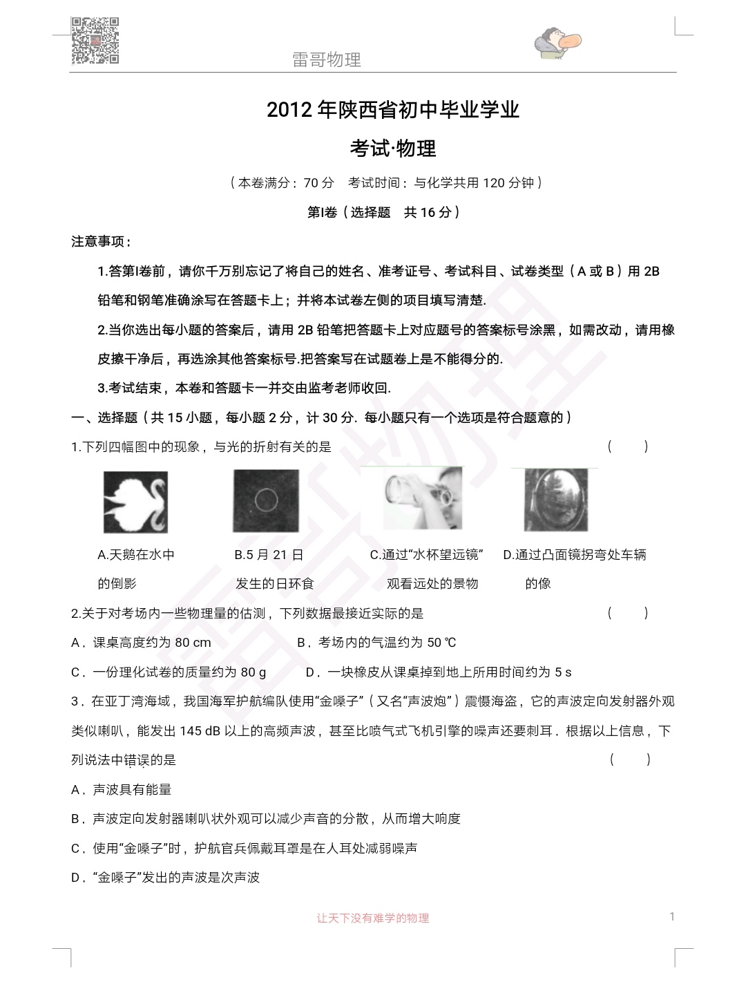 2012年山西中考物理试题,2012年河南中考物理