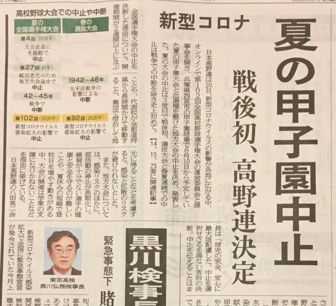 日本夏季甲子园停办,甲子园大哭