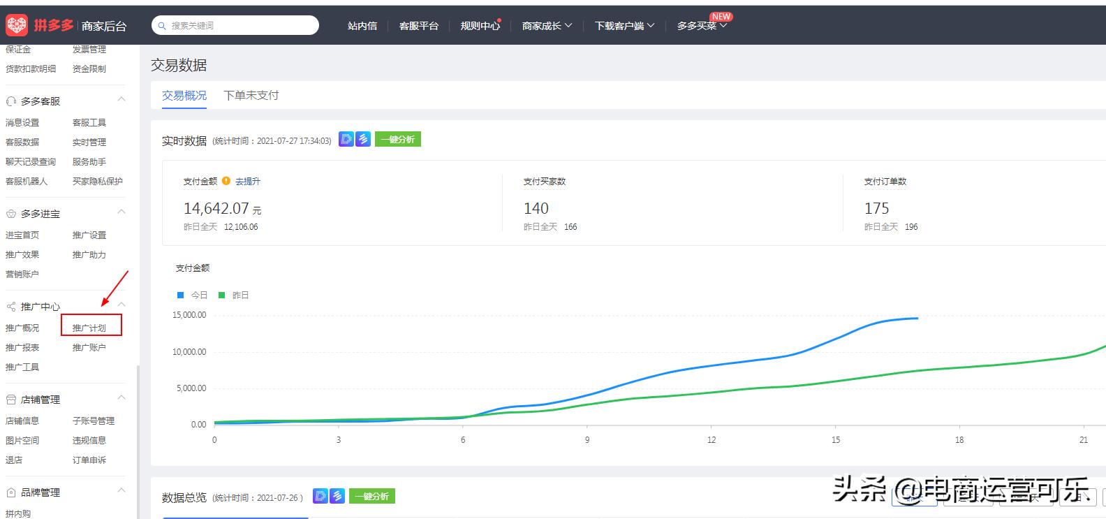 拼多多最新搜索计划设置,怎么把拼多多搜索推广计划删掉