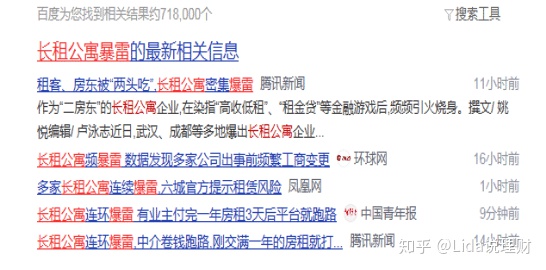 Lida说财商｜2020年，长租公寓也玩起P2P跑路？