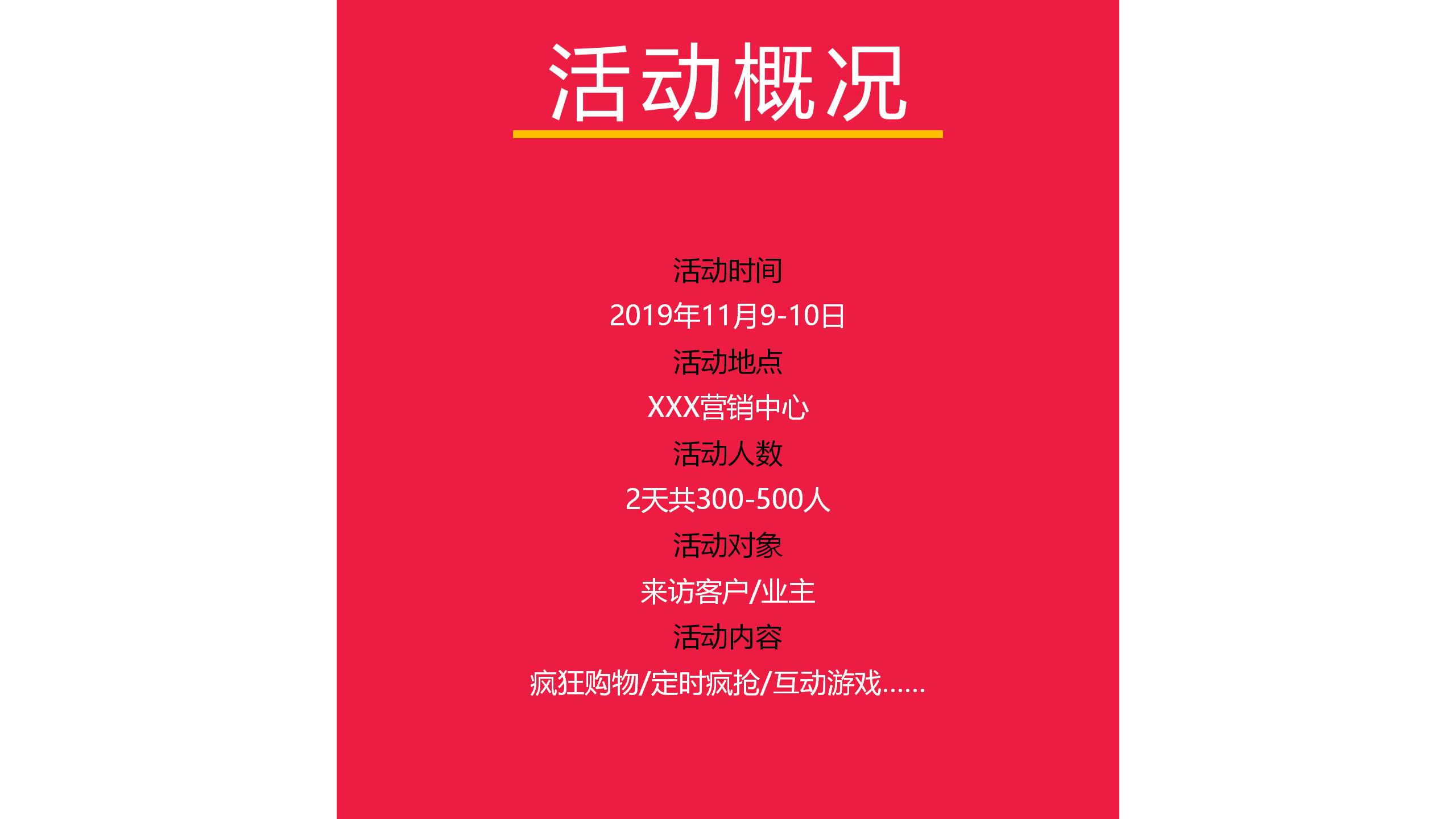 地产双11促销方案,房产双11促销活动策划方案