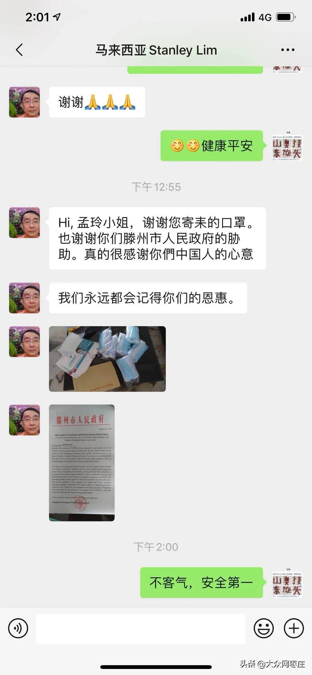 大爱无疆!滕州向30余个国家外贸合作伙伴赠送21万只口罩