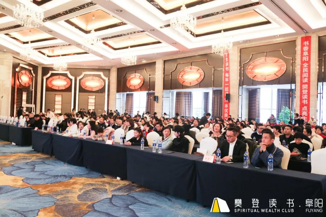 “阜”有诗书气自华暨第三届樊登读书阜阳书友嘉年华活动圆满落幕