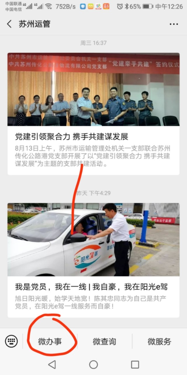 网约车驾驶员资格证考试流程(苏州人证办理流程)