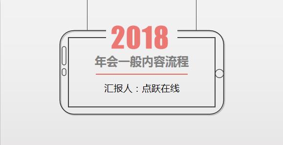 最新公司年会策划方案,公司年会策划模板免费