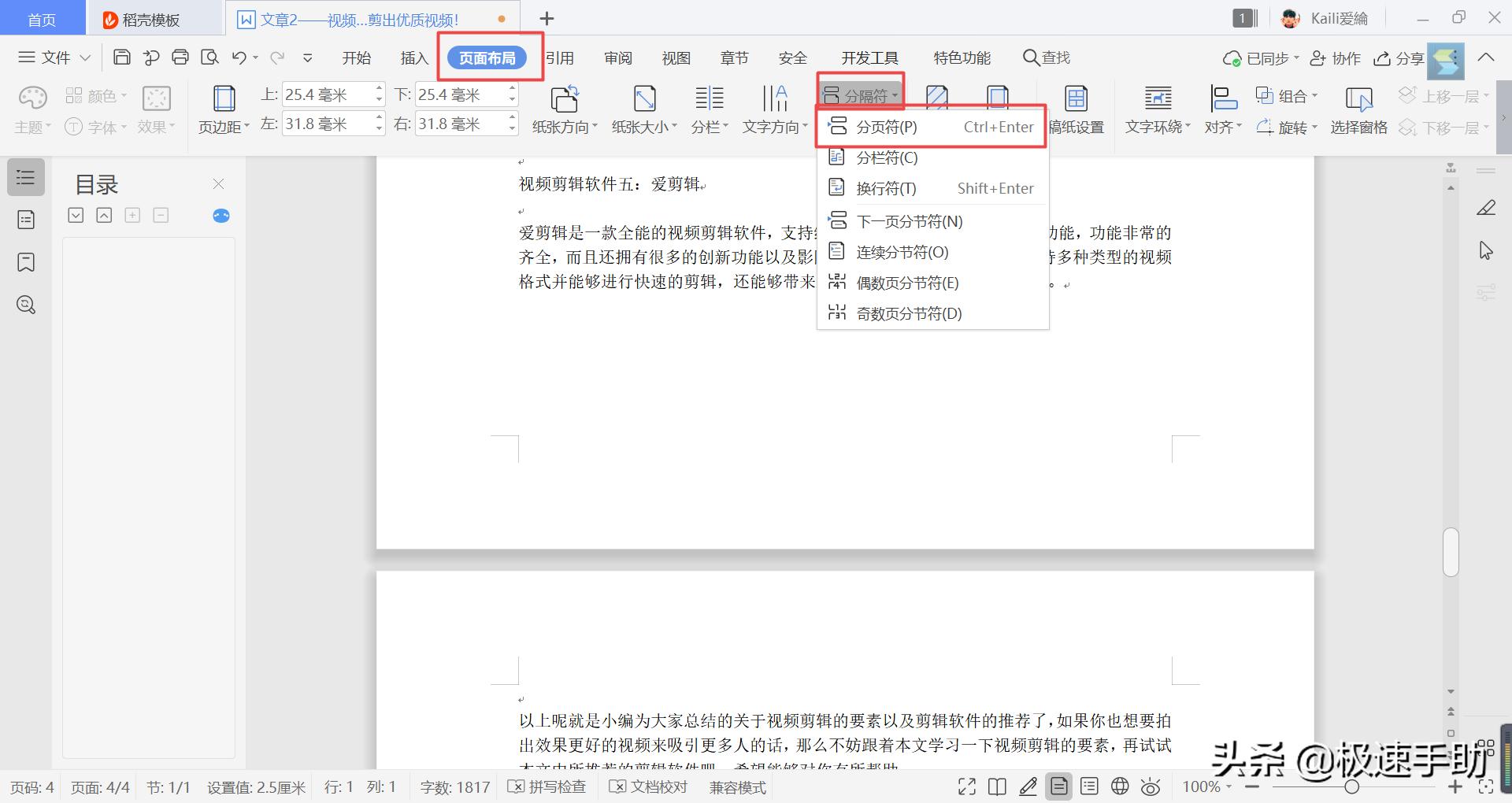 word怎么快速换格式,word怎么快速换下标